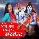 Bhole Mujhe Rakhle Servant