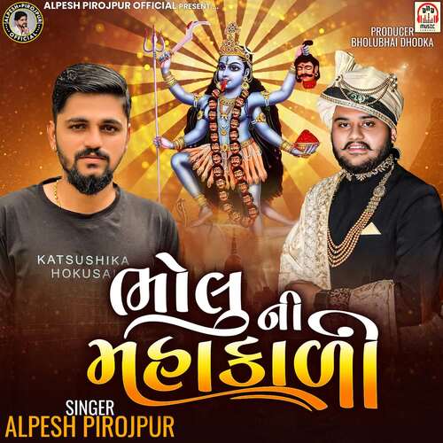 Bholu Ni Mahakali