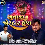 Bhuvaji Ni Jordar Dhun