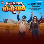 Bihar Ke Laika Bobiyawela