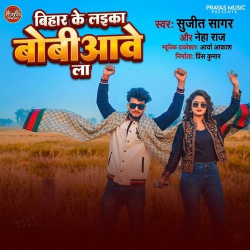 Bihar Ke Laika Bobiyawela