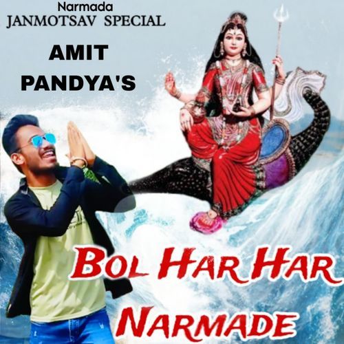 Bol Har Har Narmade