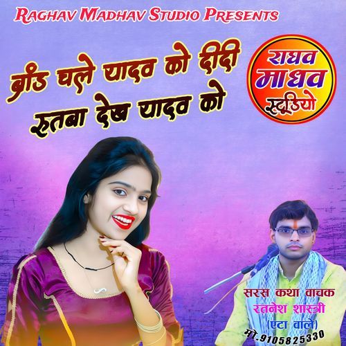 Brand Chale Yadav Ko Didi Rutba Dekh Yadav Ko