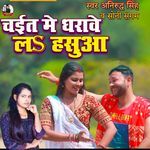 Chait Me Dharwe La Hasua