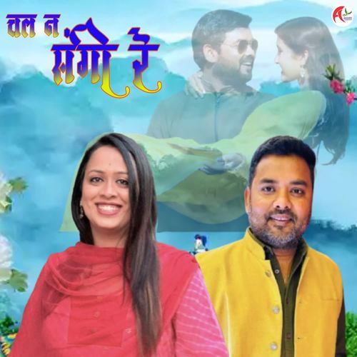 Chal Na Sangi Re