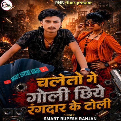 Chaleto Ge Goli Chhiye Rangdar ke Toli