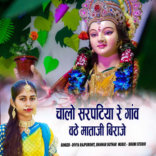 Chalo Sarptiya Re Gav Vathe Mataji Biraje