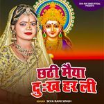 Chhathi Maiya Dukh Har Li