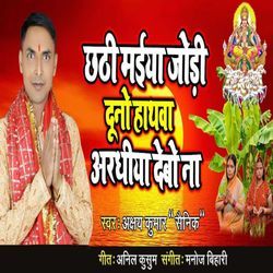 Chhathi Maiya Jori Duno Hathawa Ardiya Debo Na