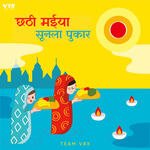 Chhathi Maiya Sunla Pukar