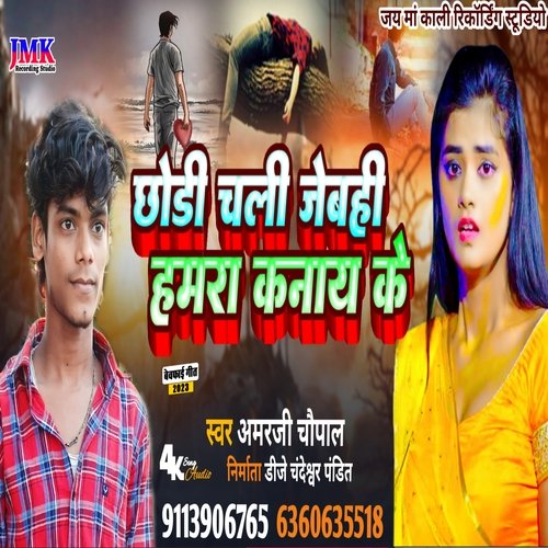 Chhodee Chalee Jebahee Hamaara Kanaay Ke