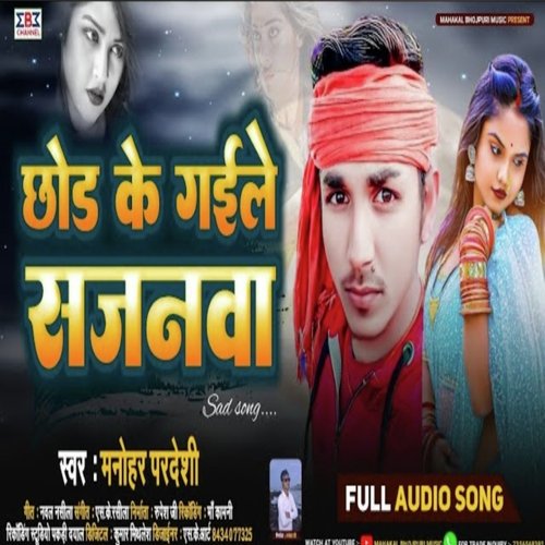 Chhor Ke Gaile Sajanawa