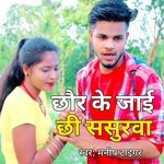 Chhor Ke Jai Chhi Sasurwa