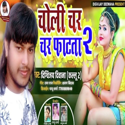 Choli char char fatata 2 (Bhojpuri song)