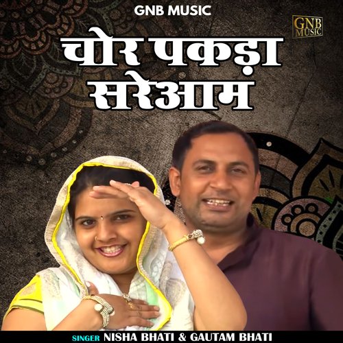 Chor pakada sareaam (Haryanvi)
