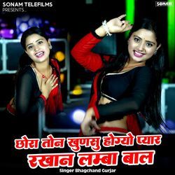 Chora Tone Khunsu Hogyo Pyar Rakhan Lamba Bal