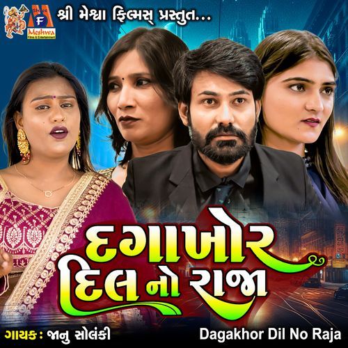 Dagakhor Dil No Raja