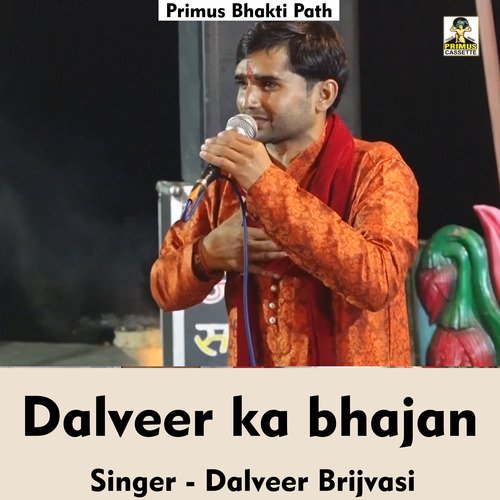 Dalveer ka bhajan (Hindi Song)