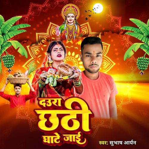 Daura Chhathi Ghate Jaai