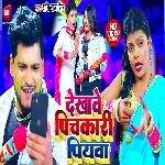 Dekhawe Pichkari Piyawa (Bhojpuri Song)