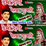 Demo Degi Rekha Gurjari Bhagchand Gurjar artwork
