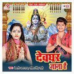 Devghar Jana Hai