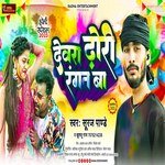 Devra Dhori Rangat Ba