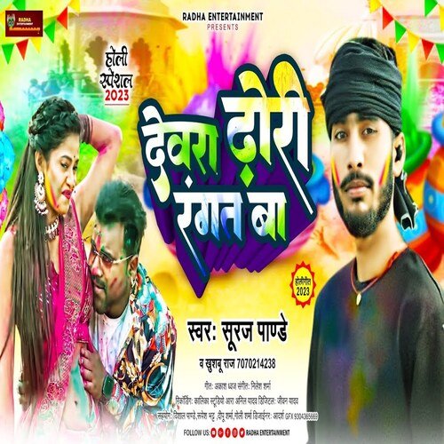 Devra Dhori Rangat Ba