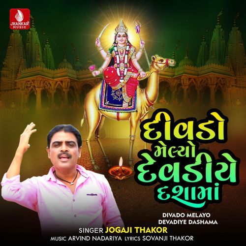 Divado Melayo Devadiye Dashama