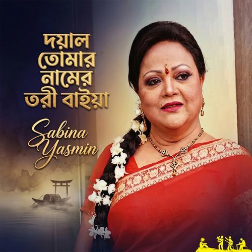 Doyal Tomar Namer Tori Baiya