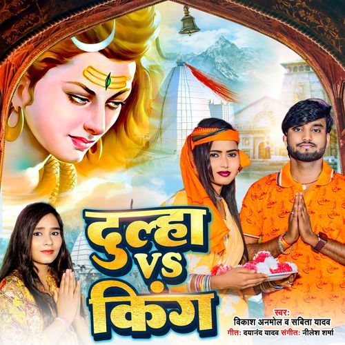 Dulha vs. King
