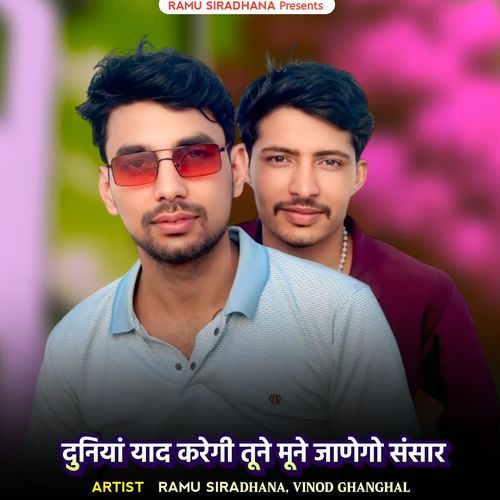 Duniya Yad Karegi Tune Mune Janego Sansar