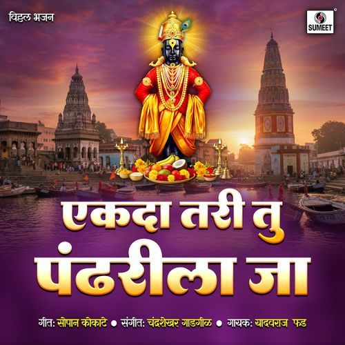 Ekda Tri Tu Pandharila Jaa