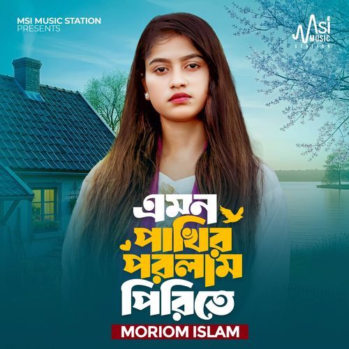 Emon Pakhir Porlam Pirite