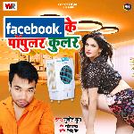 Facebook Ke Popular Cooler