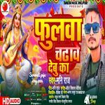 Fulwa Chadhawe Debu Ka