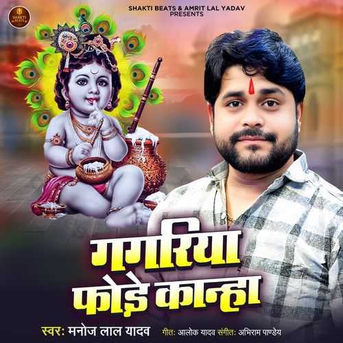 Gagariya Fode Kanha