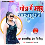 Gonda Me Aibu Ragar Jaibu Rani