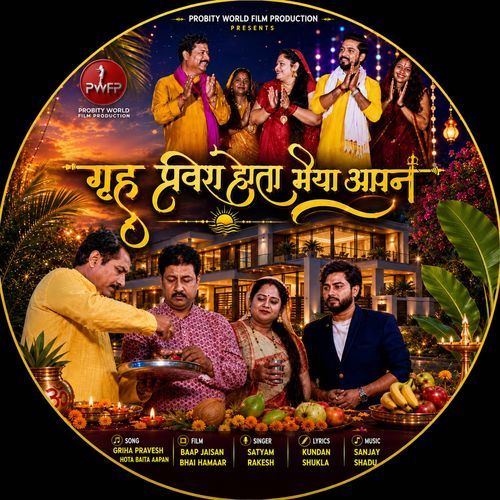 Griha Pravesh Hota Bhaiya Aapan