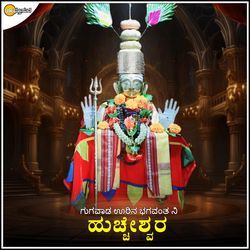 Gugawad Urina Bhagavanta Ni Hucheshwat