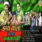 Hai Yala Pipani Vajavaychi