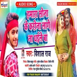 Hamara Sona Ke Corona Lage Na Dhaile Ba