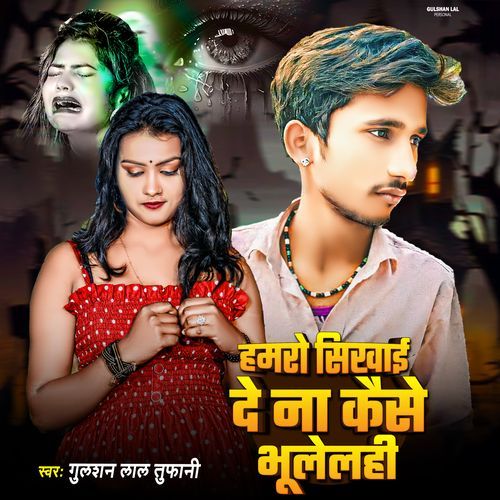 Hamro Sikhai De Na Kaise Bhulelhi