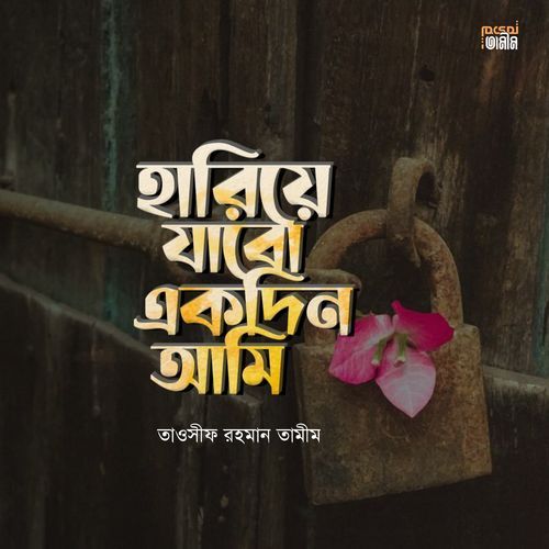 Hariye Jabo Ekdin Ami