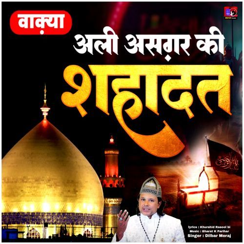 Hazrat Ali Asgar Ki Shahadat