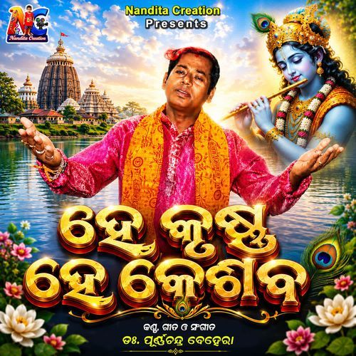 He Krushna He Keshaba