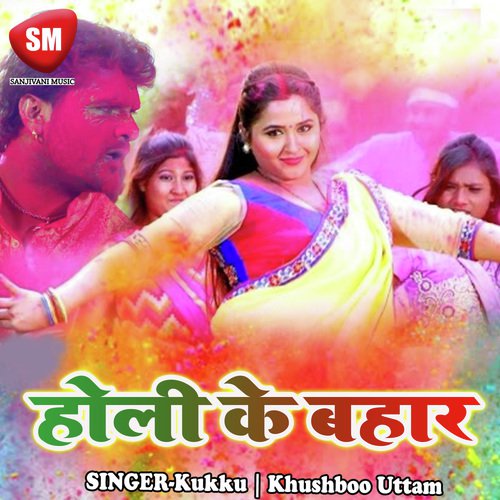 Holi Ke Bahar_poster_image