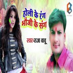 Holi Ke Rang Bhauji Sang