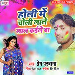 Holiya Me Choli Lale Lal Kaile Ba