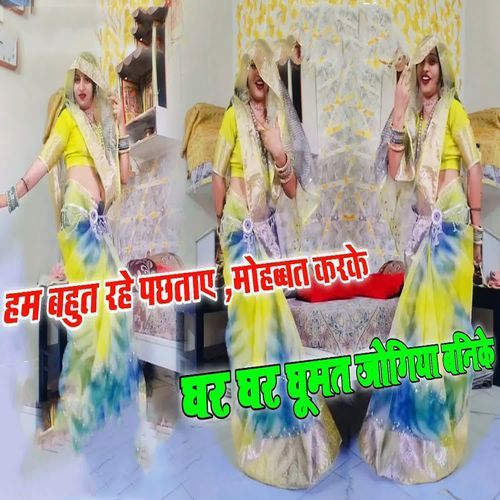 Hum Bahut Rahe Pachhtaay Mohabbat Karke Ghar Ghar Ghumat Jogiya Banike